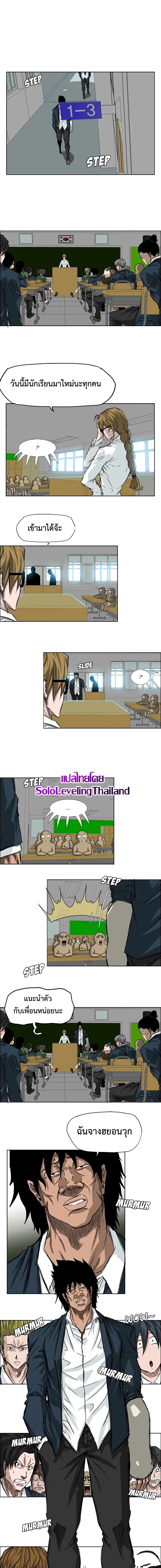 Boss in School page 5