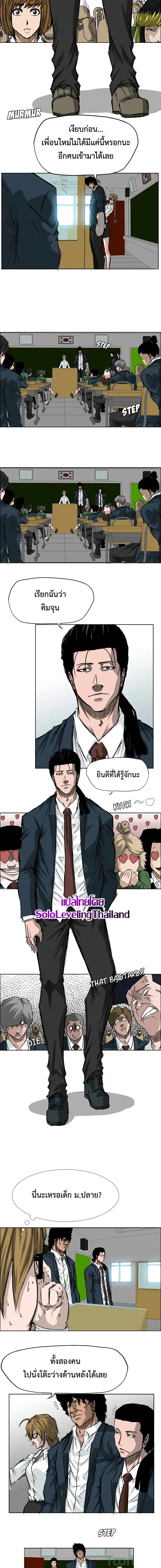 Boss in School page 6