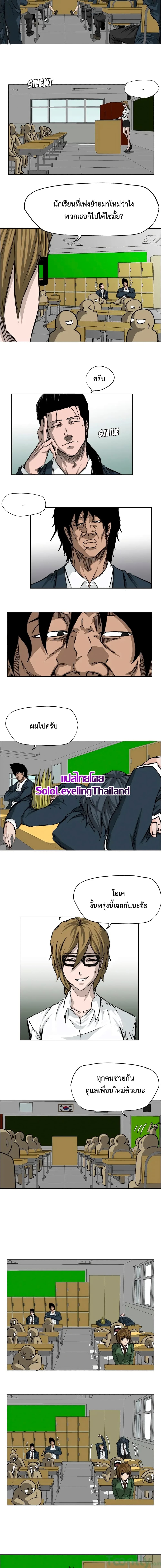 Boss in School page 2