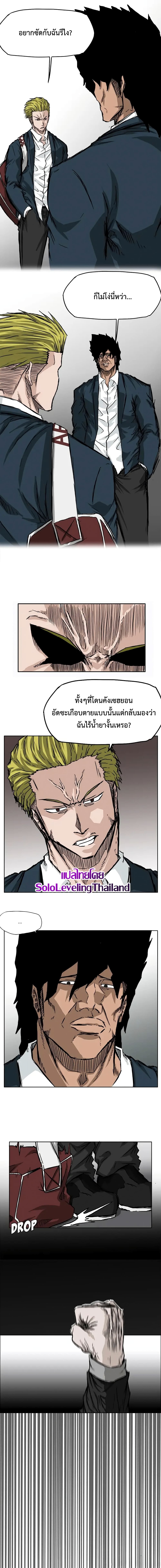 Boss in School page 5