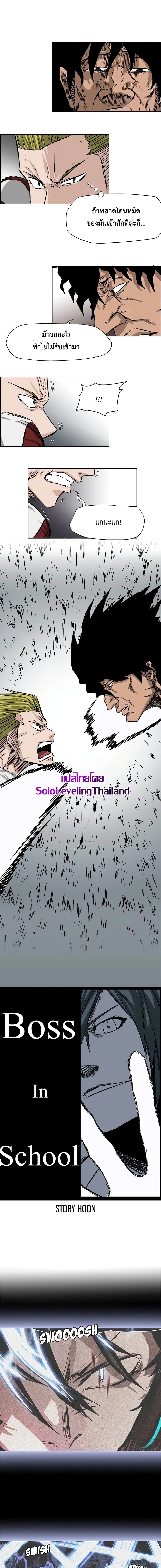 Boss in School page 6