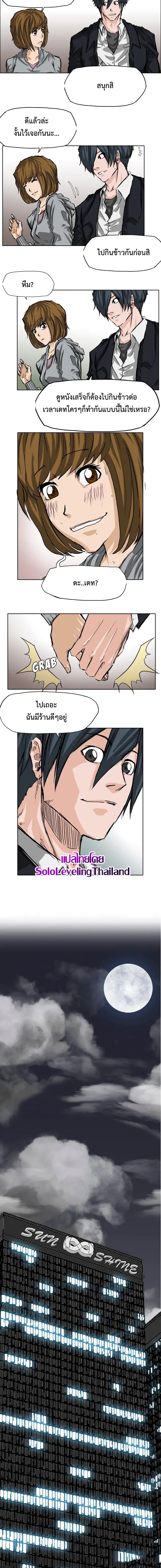 Boss in School page 8