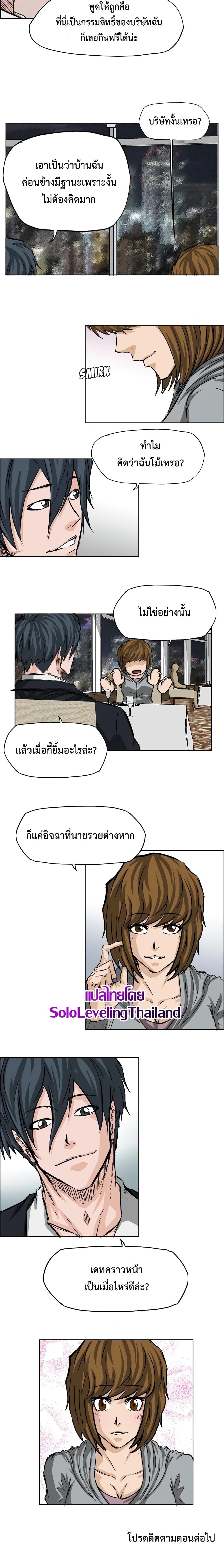 Boss in School page 10