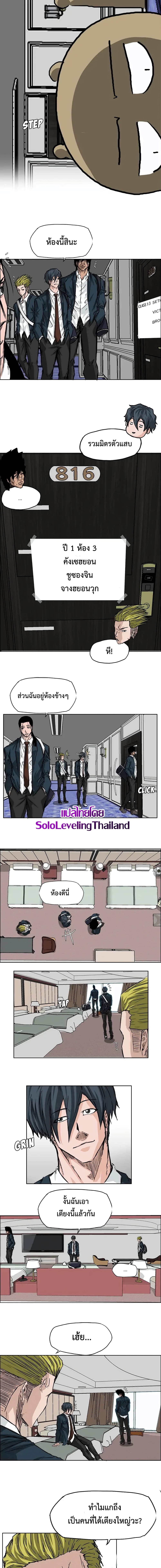 Boss in School page 8