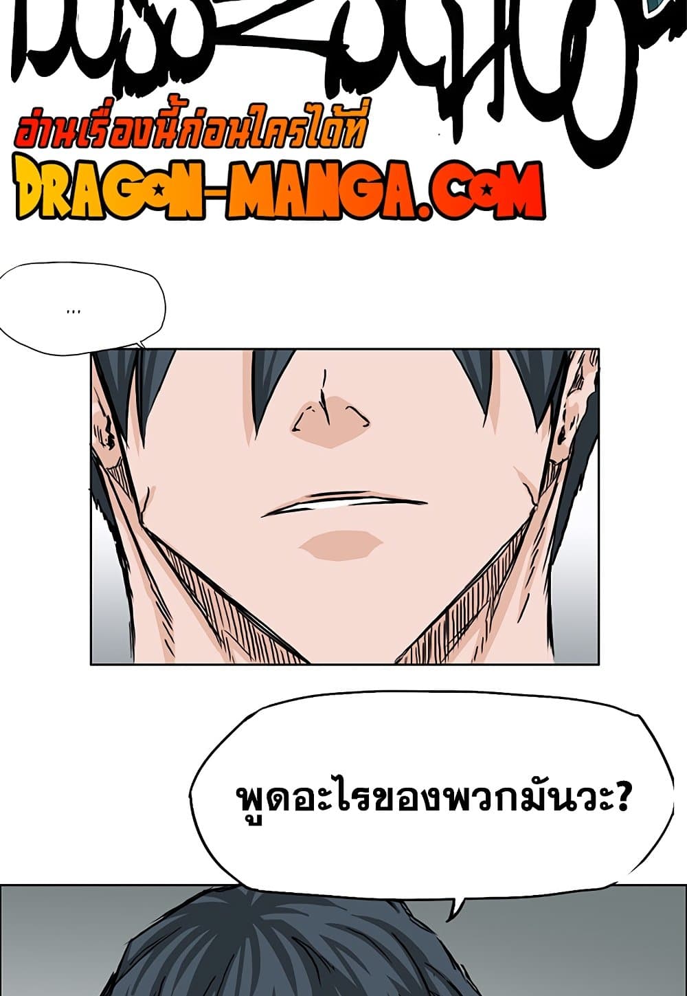 Boss in School page 2