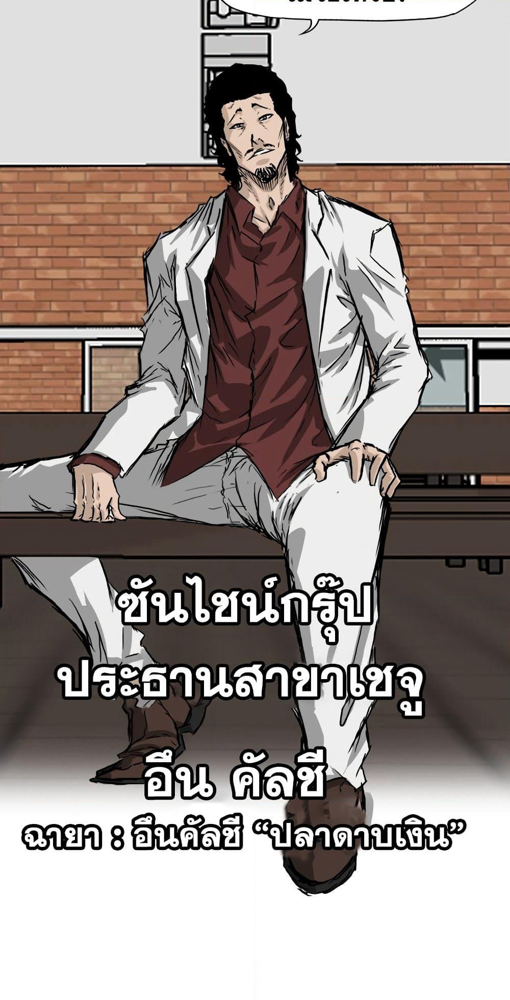 Boss in School page 4