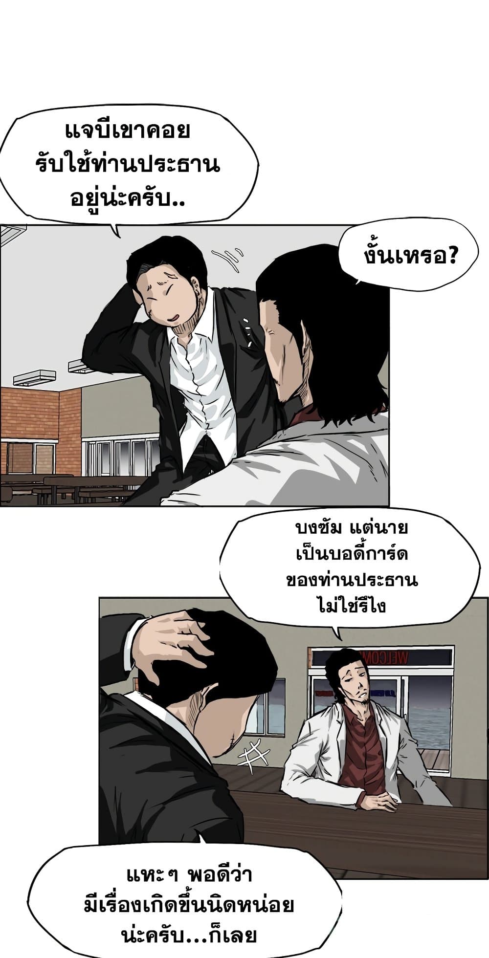 Boss in School page 5
