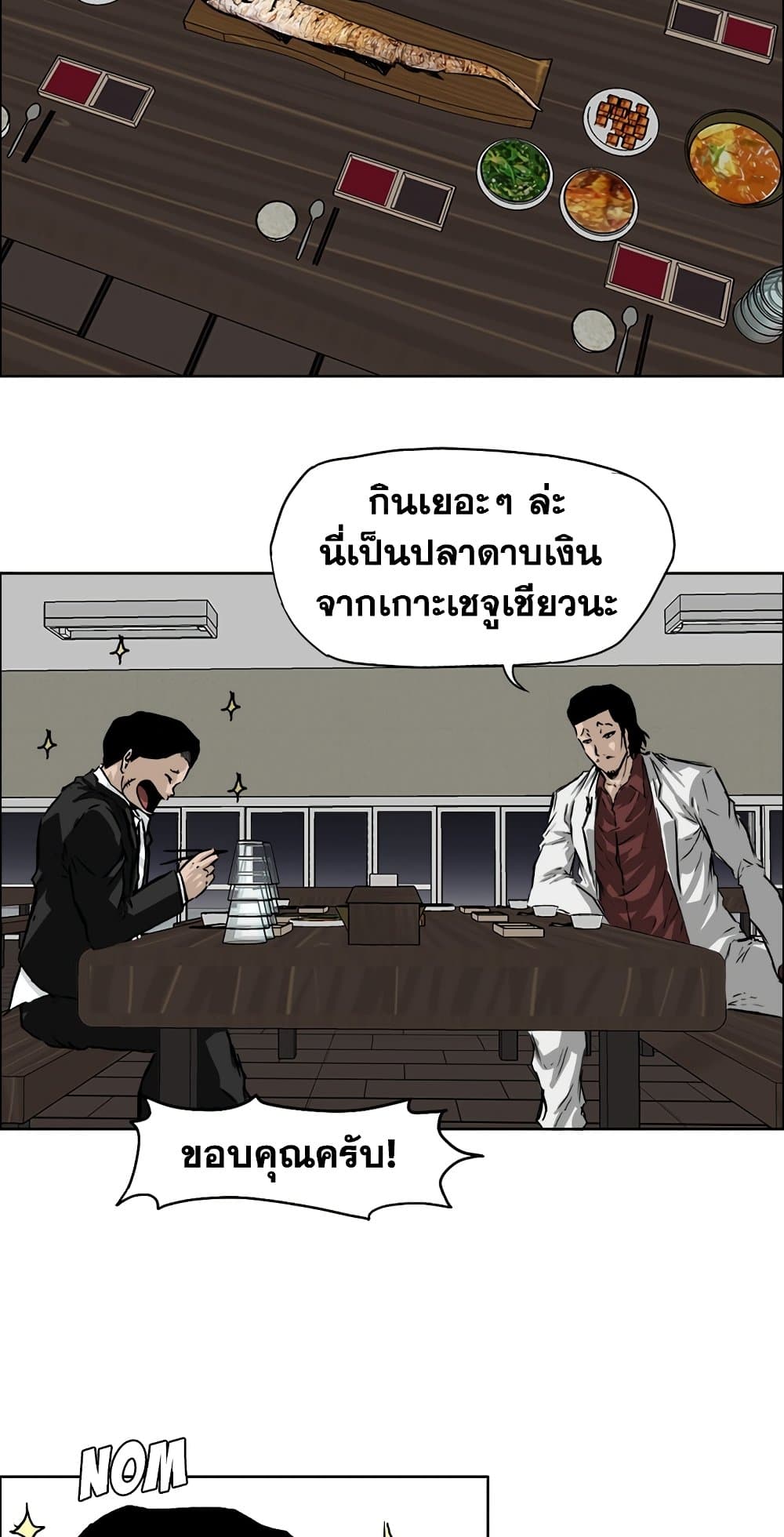 Boss in School page 7