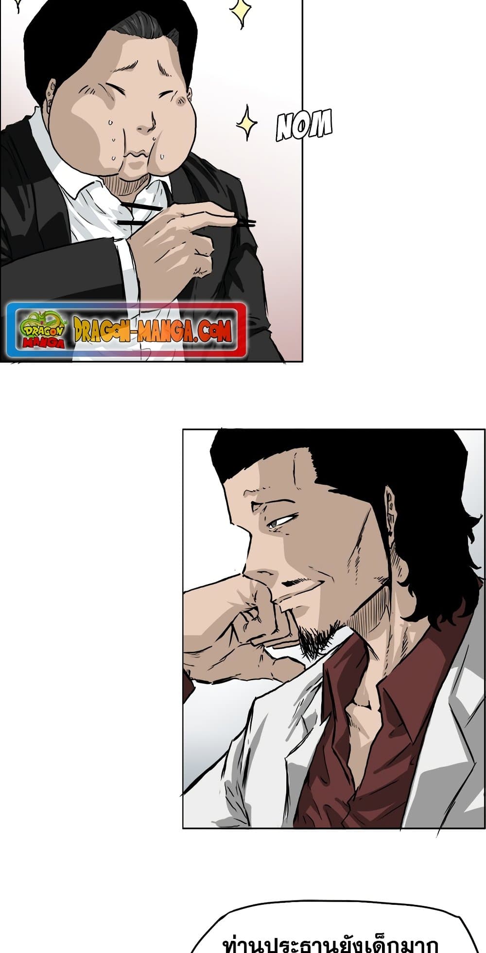 Boss in School page 8