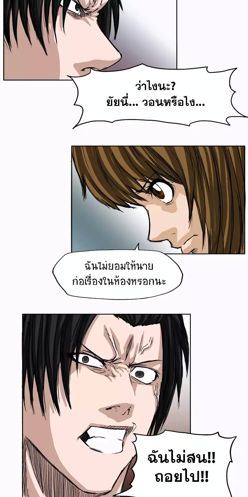 Boss in School page 7