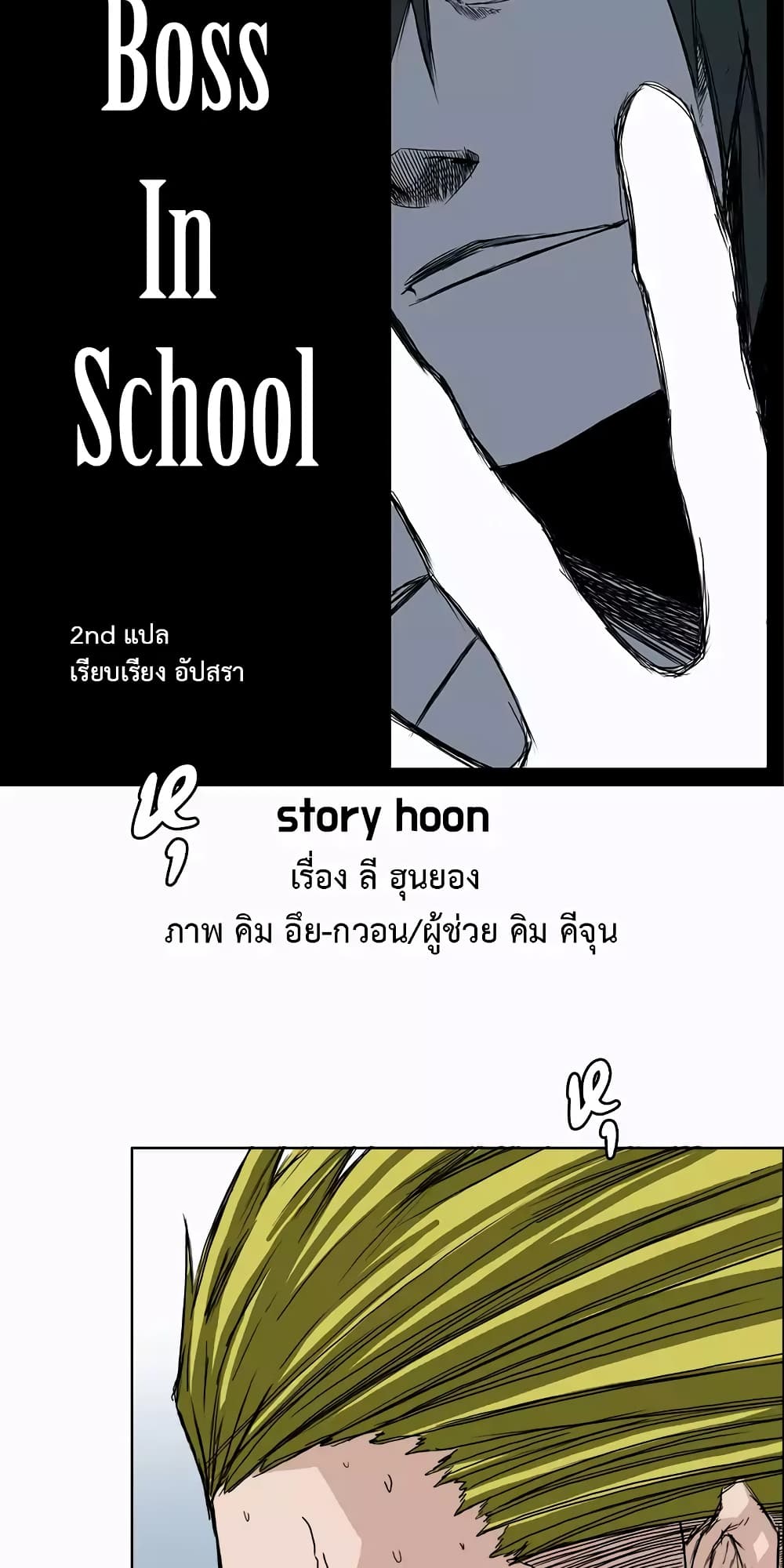 Boss in School page 16