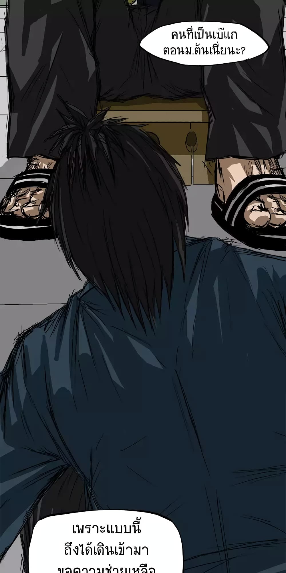 Boss in School page 22