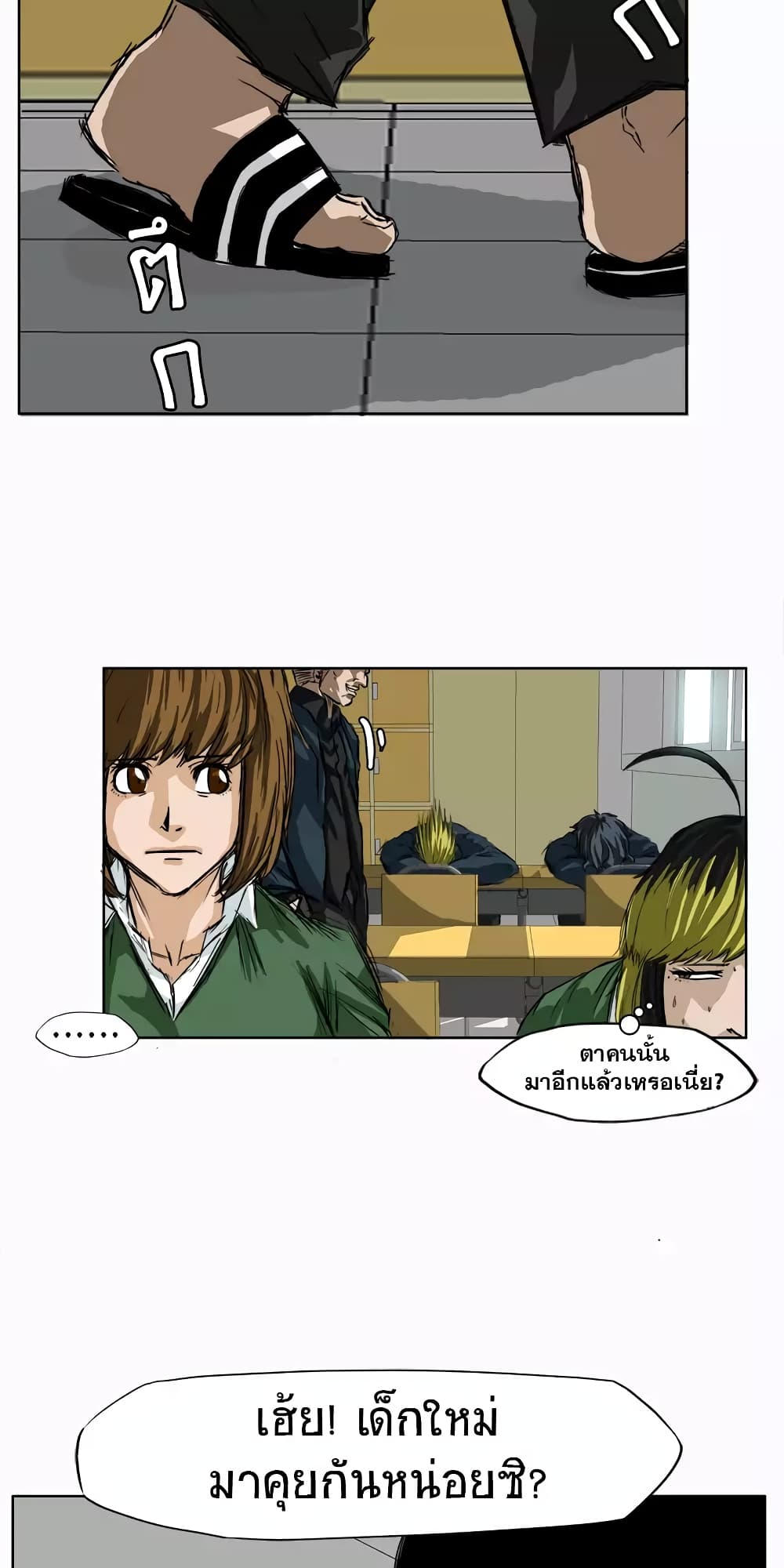 Boss in School page 33