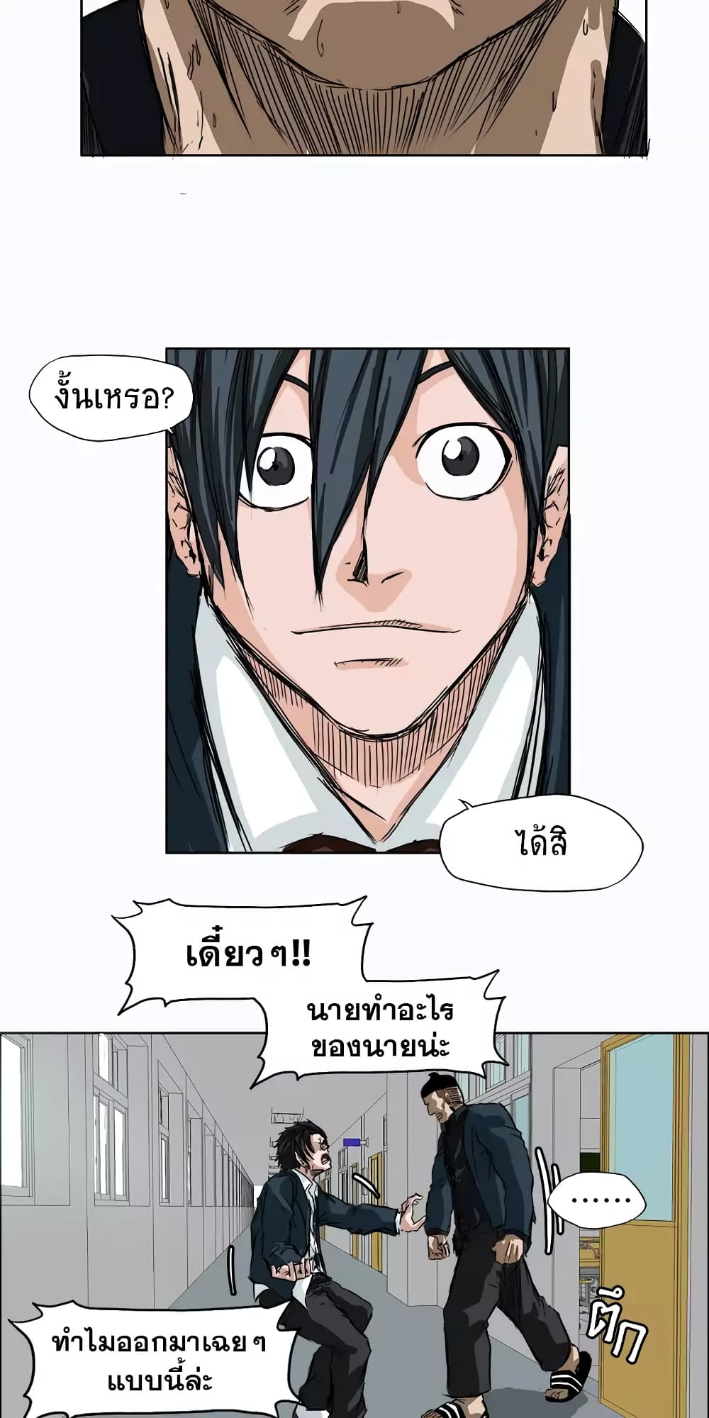 Boss in School page 43
