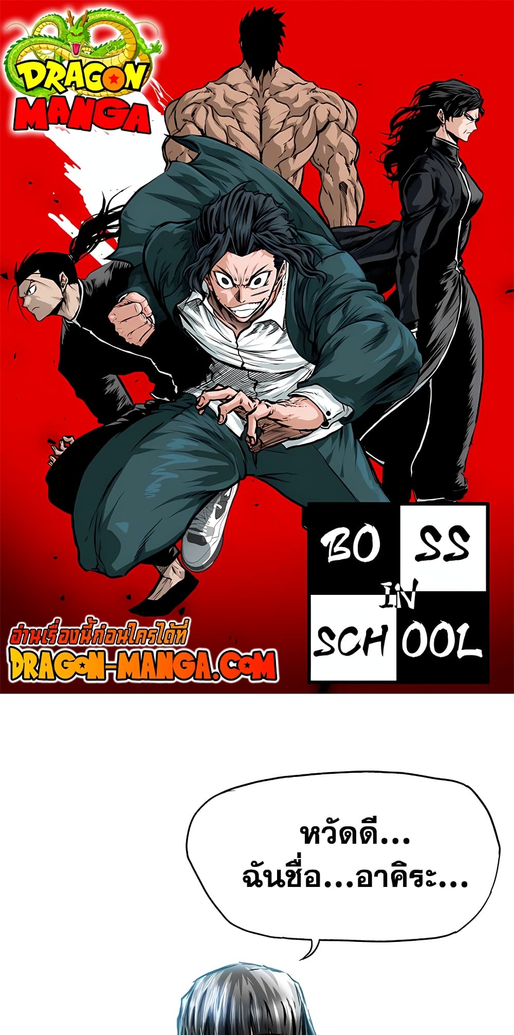 Boss in School page 1