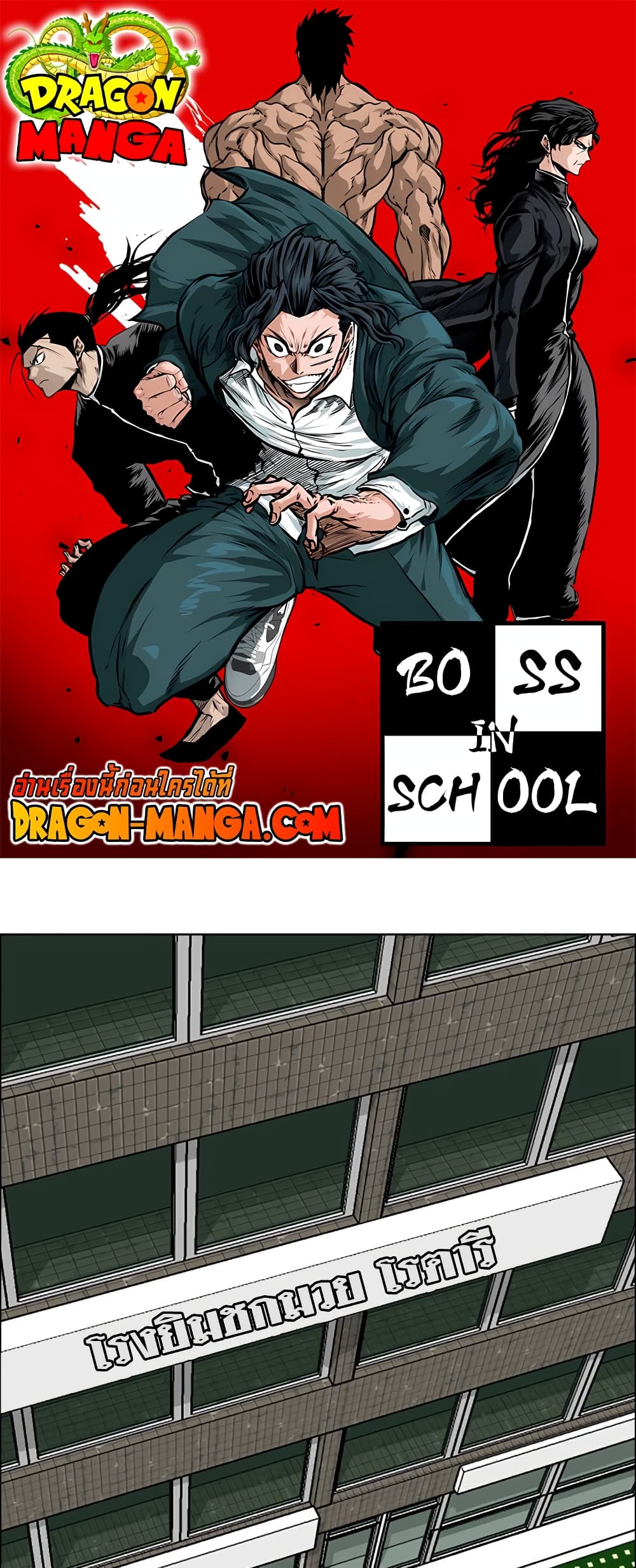 Boss in School page 1