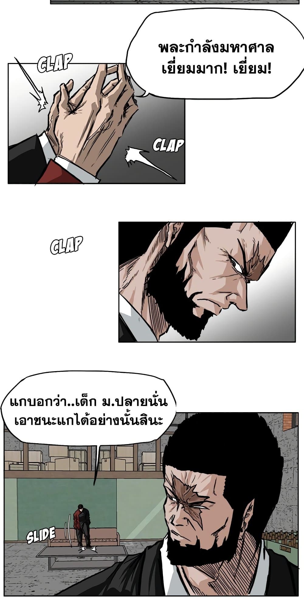 Boss in School page 6