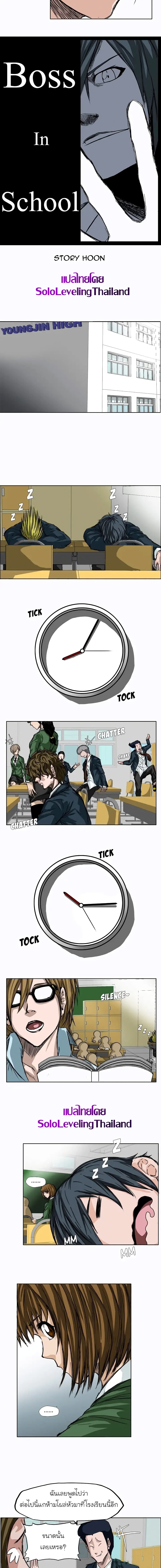 Boss in School page 3