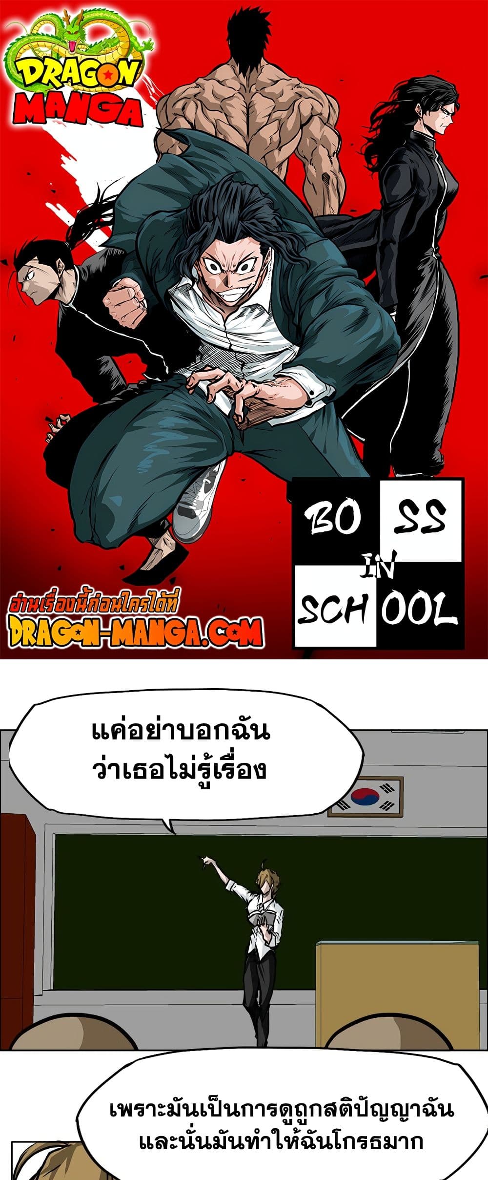 Boss in School page 1