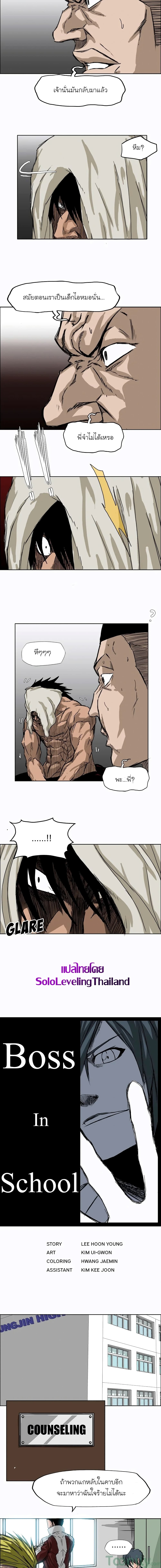 Boss in School page 3