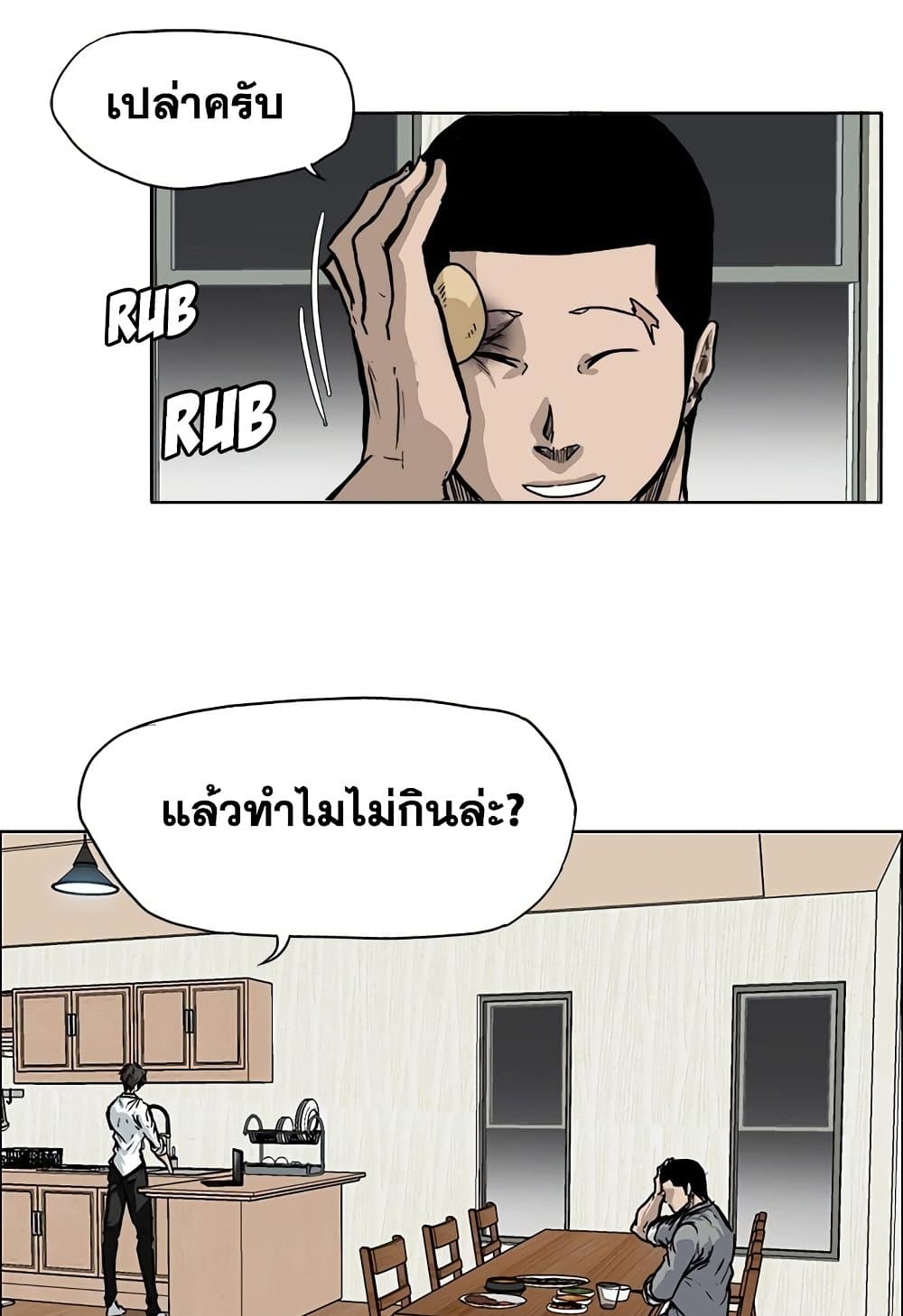 Boss in School page 6