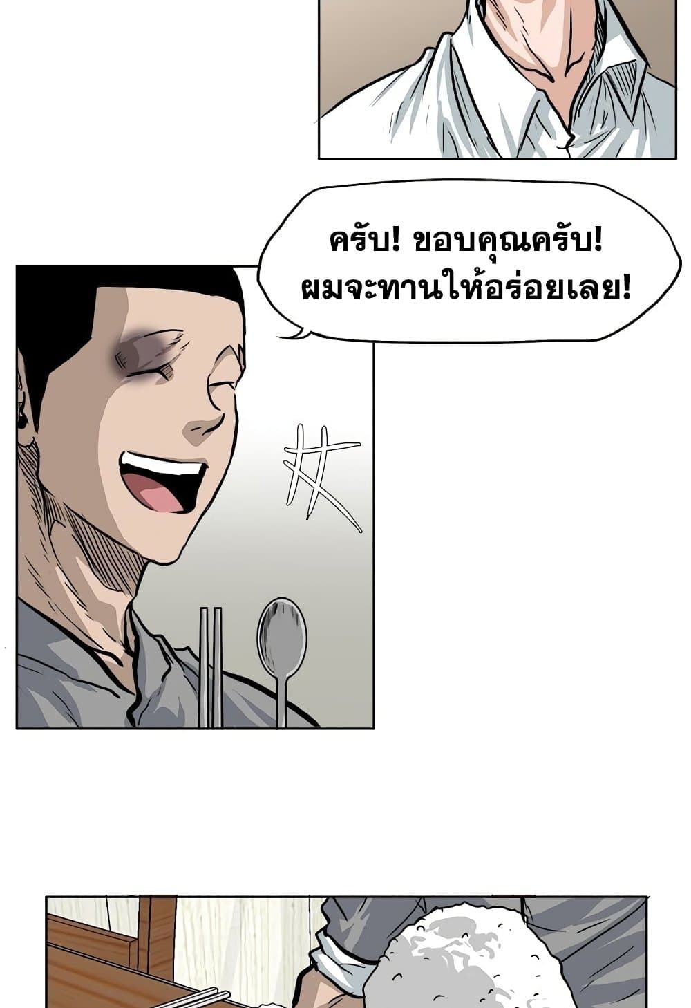 Boss in School page 8