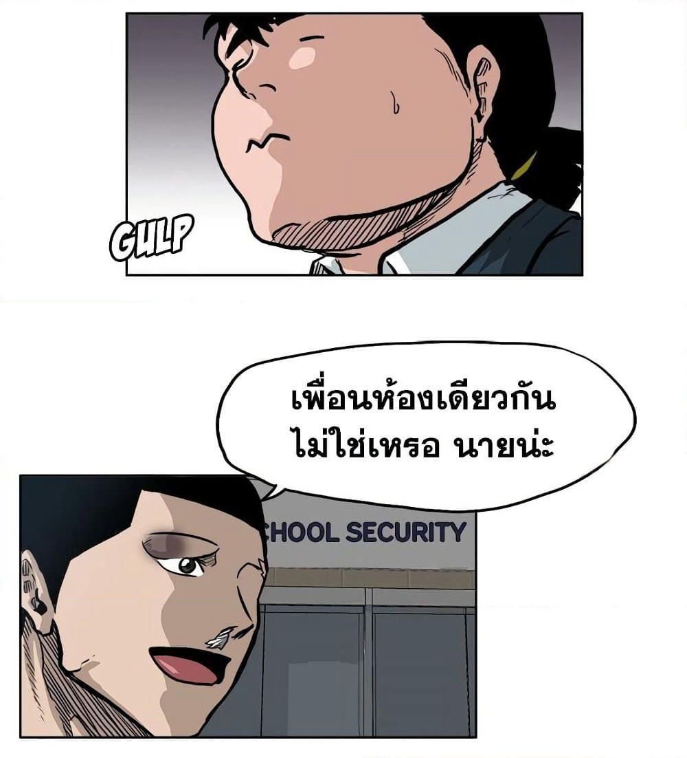 Boss in School page 5