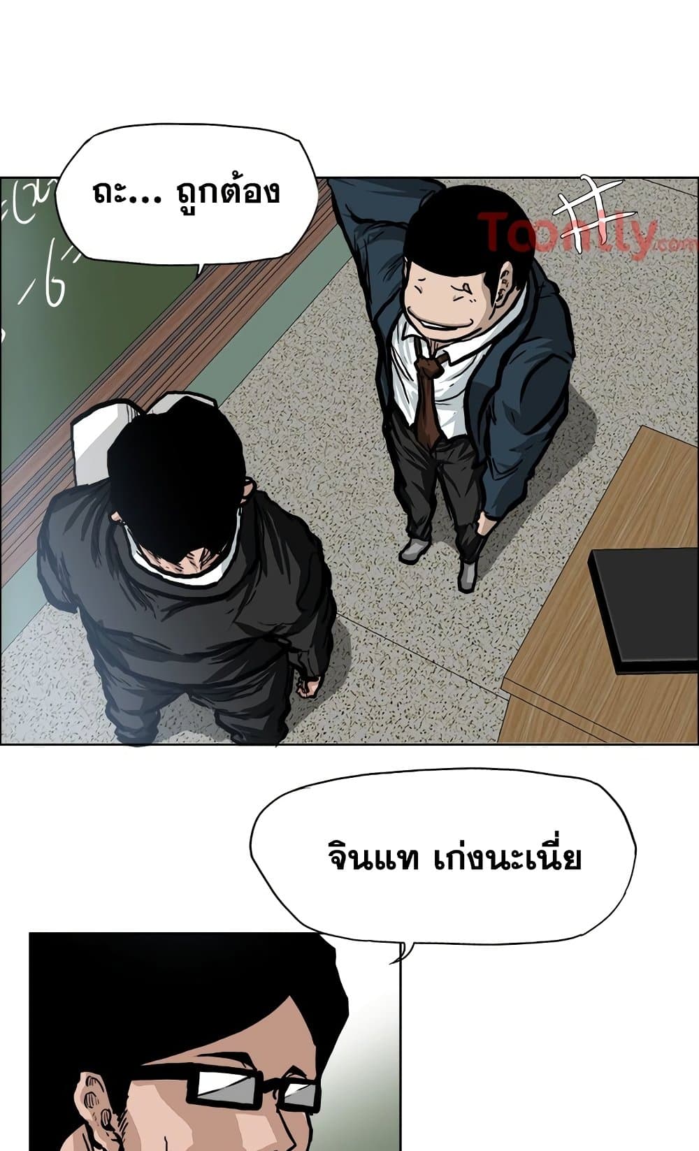 Boss in School page 8