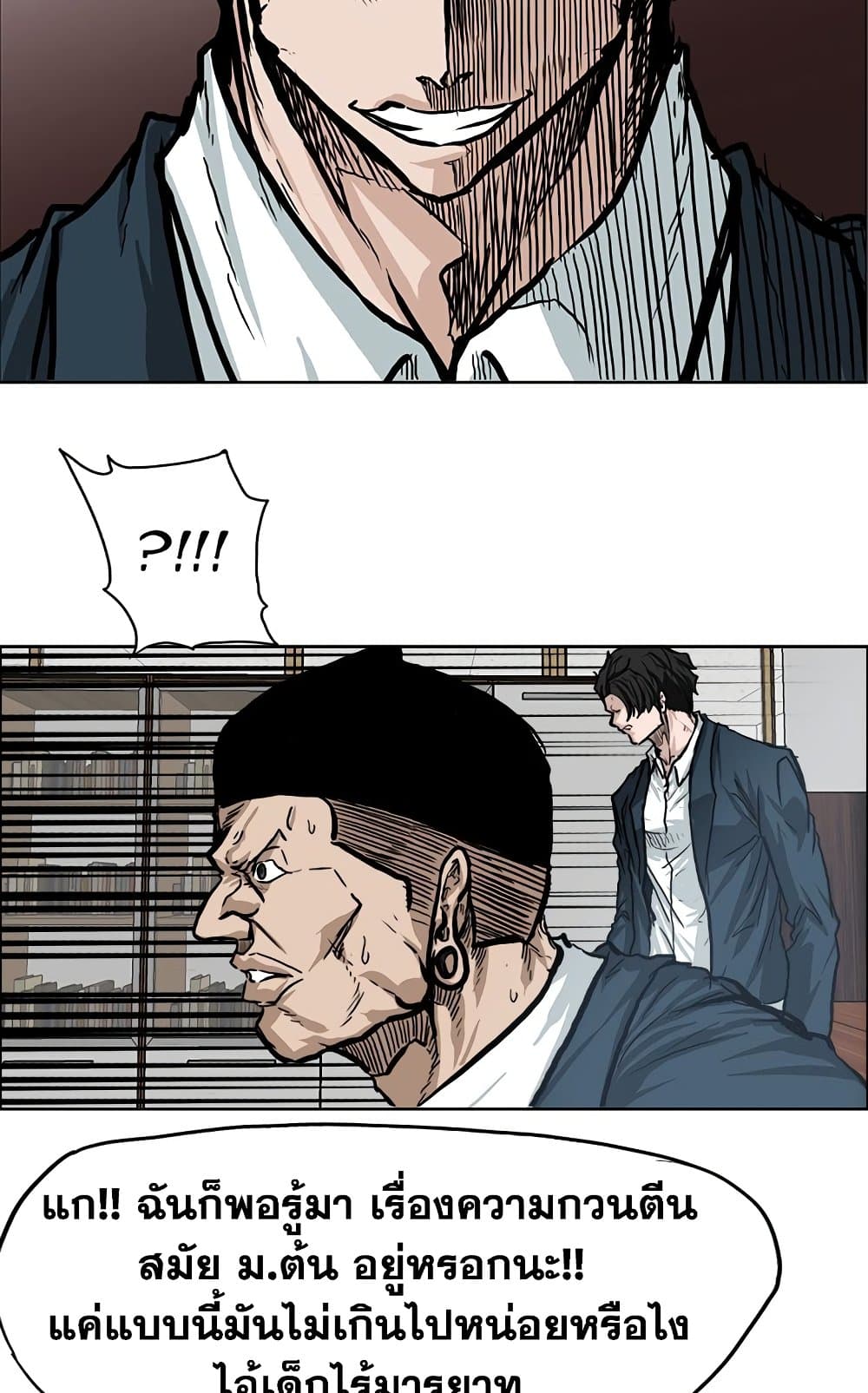 Boss in School page 3