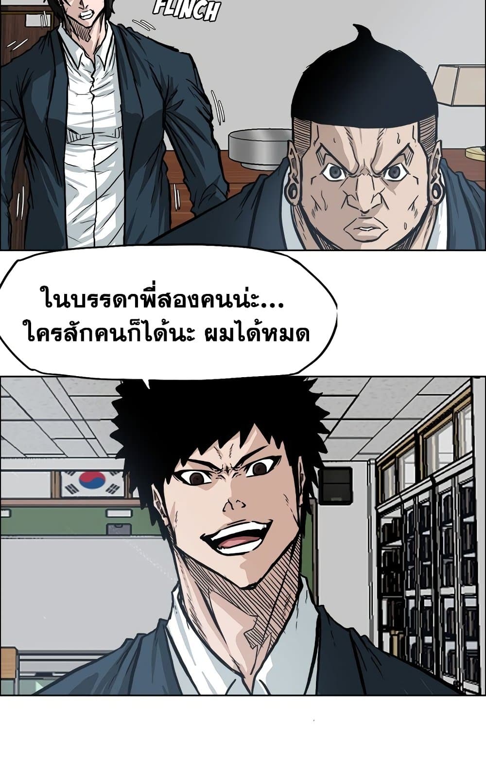 Boss in School page 5