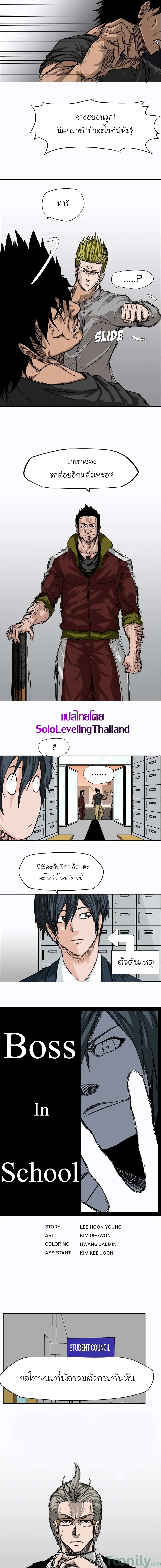 Boss in School page 4