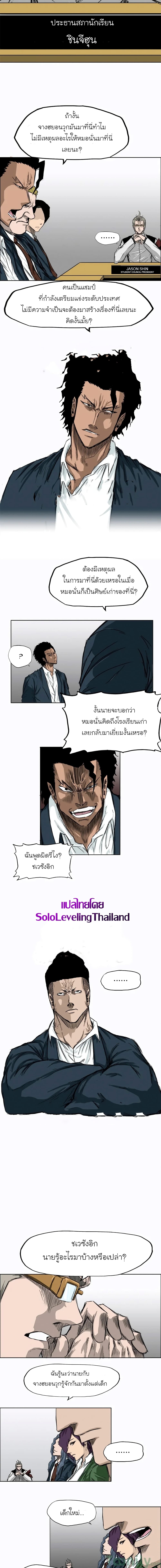 Boss in School page 6