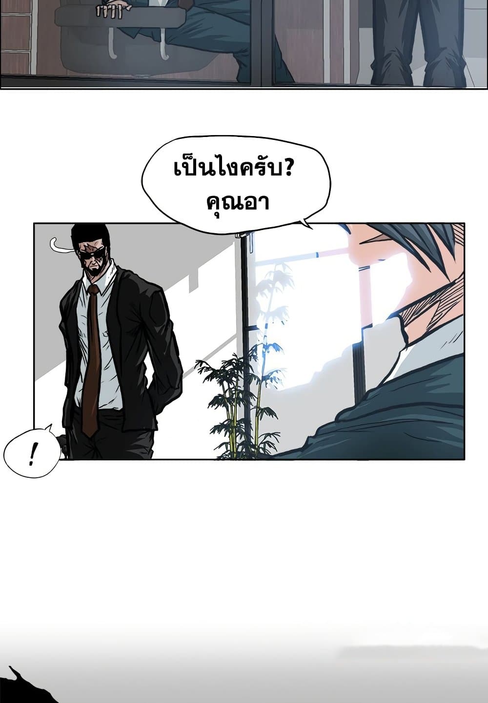 Boss in School page 7