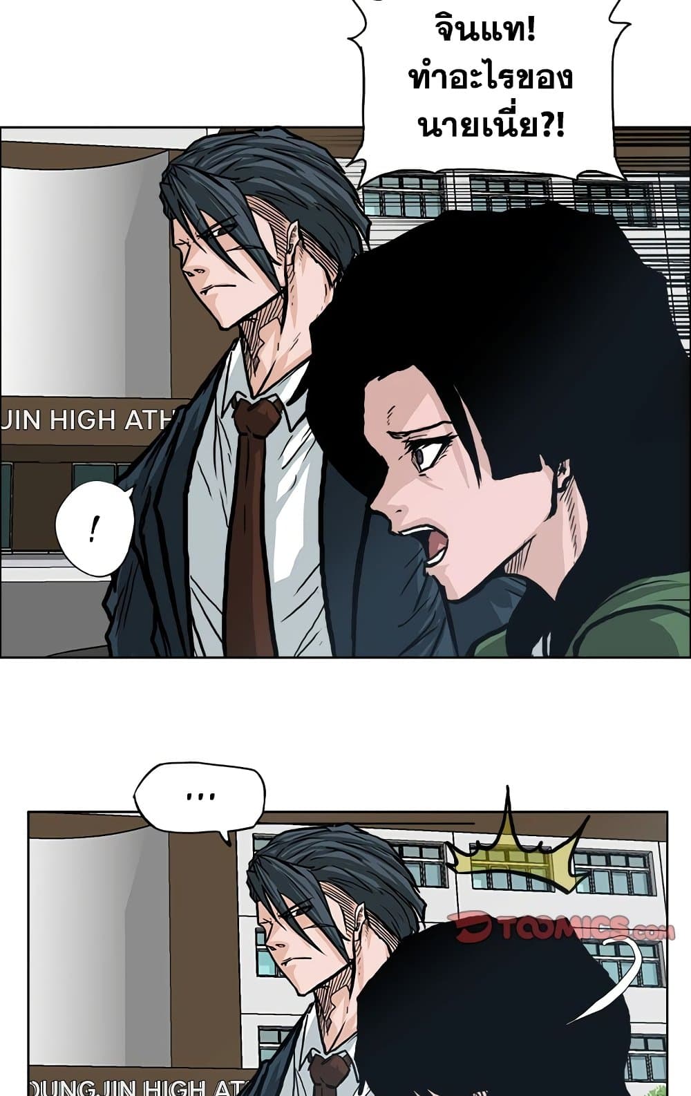 Boss in School page 9