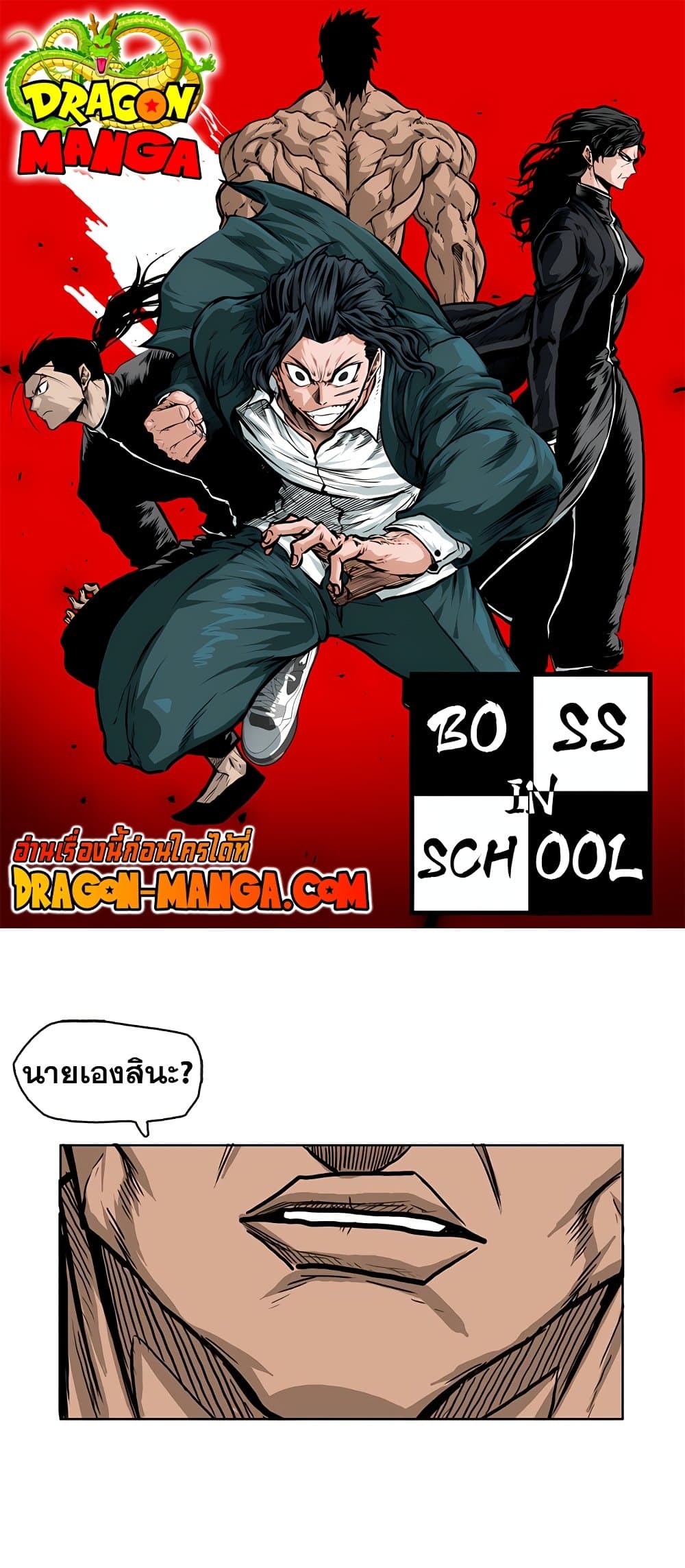 Boss in School page 1