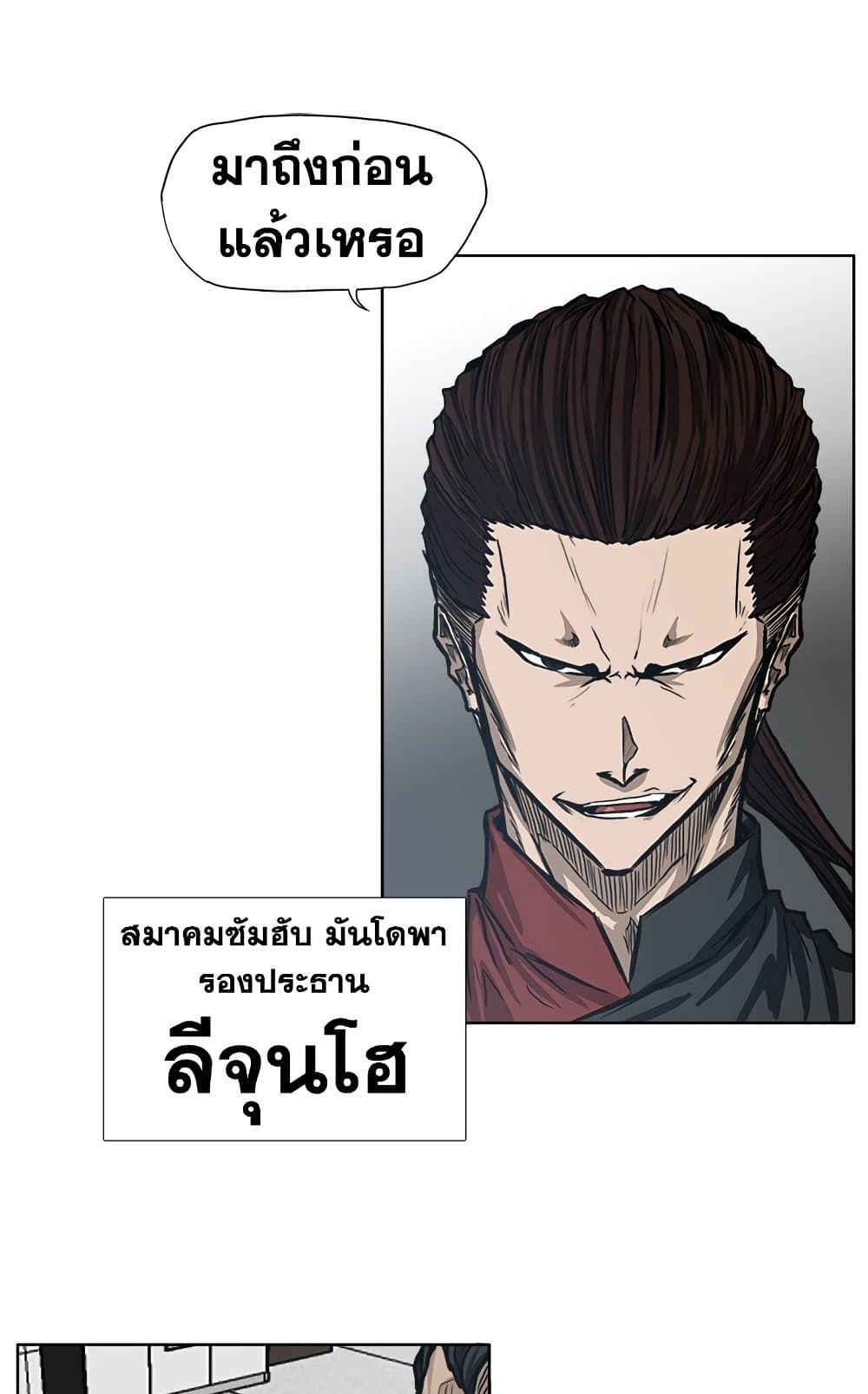 Boss in School page 6