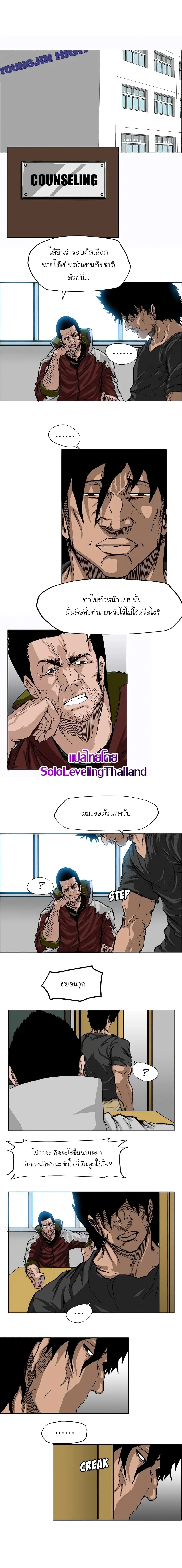 Boss in School page 1