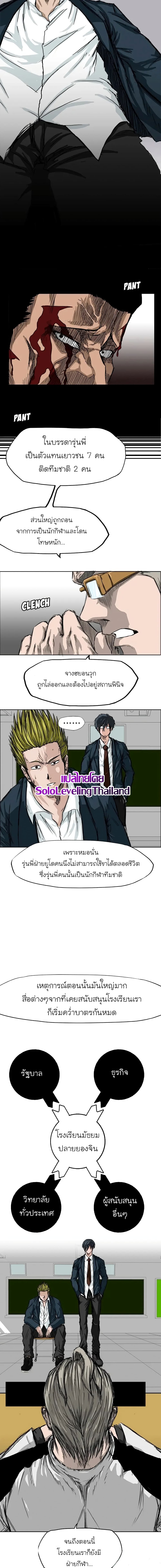 Boss in School page 3