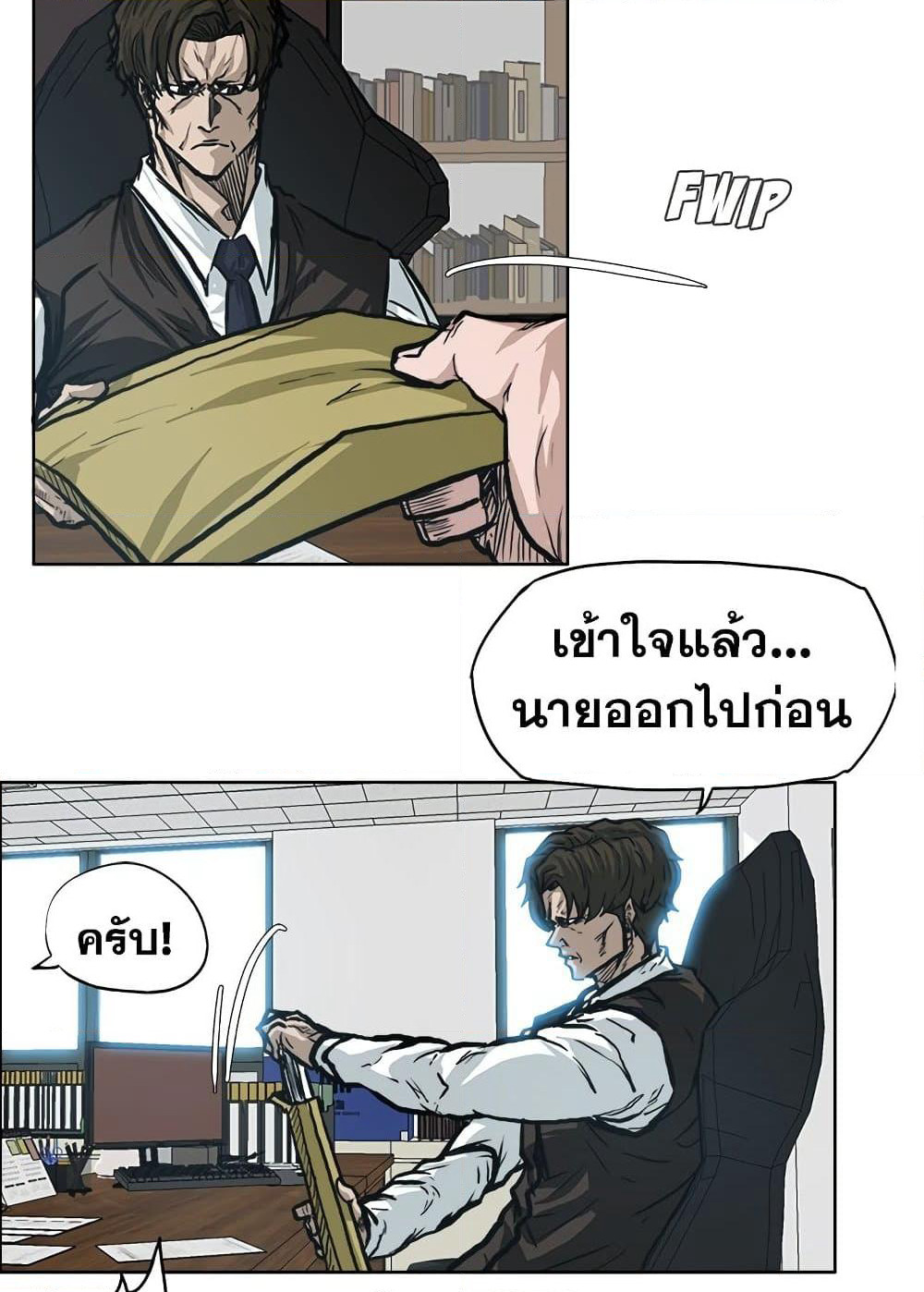 Boss in School page 7