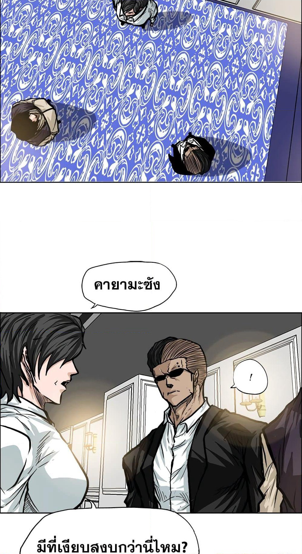 Boss in School page 7
