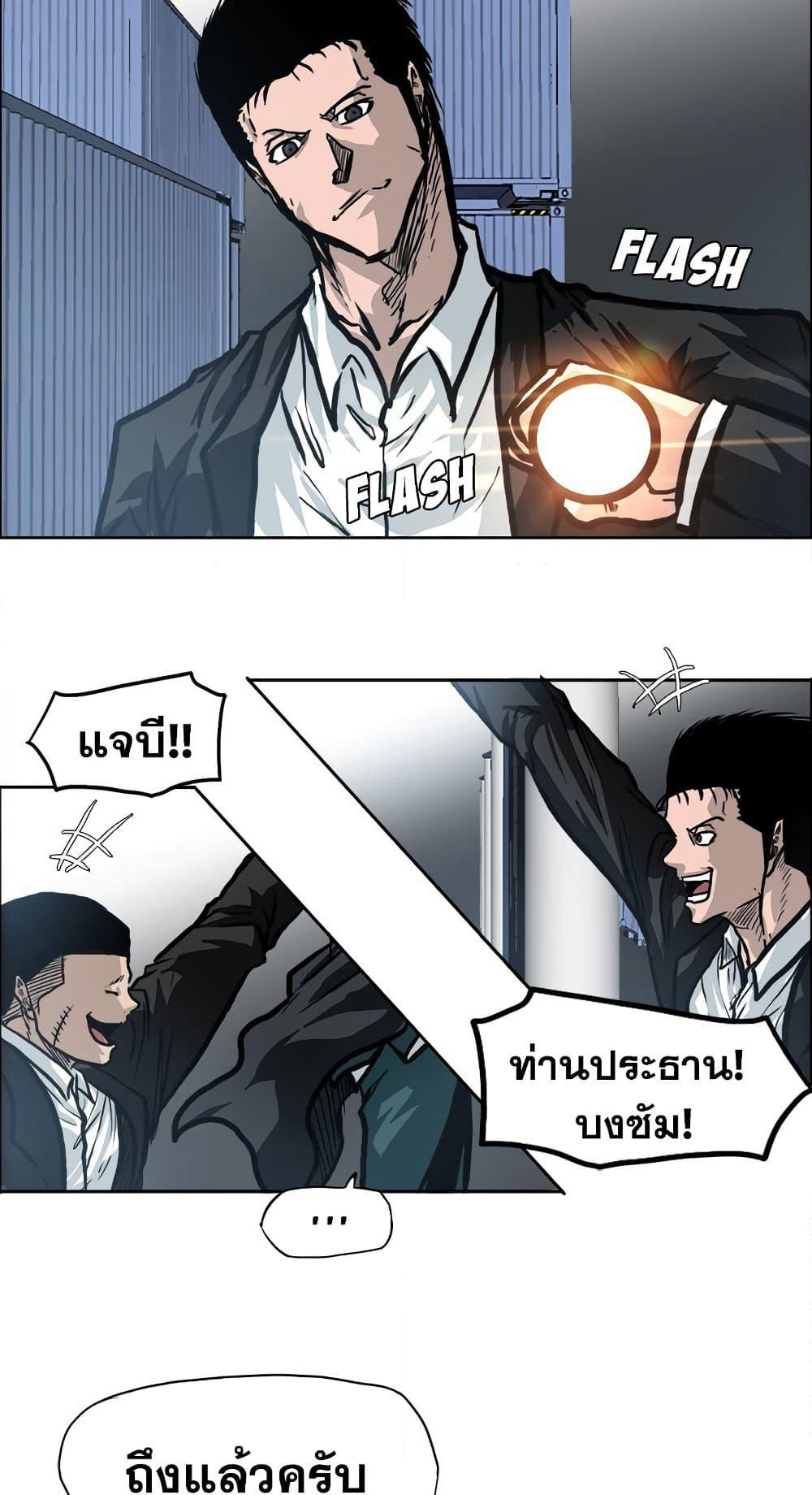 Boss in School page 5