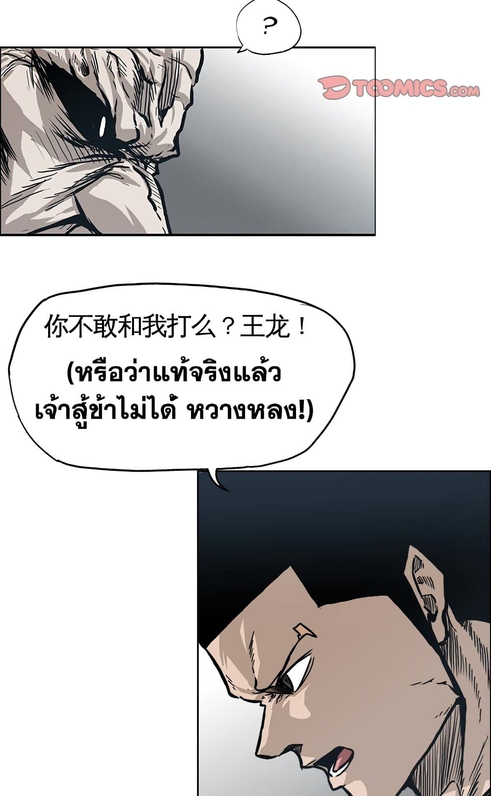 Boss in School page 7