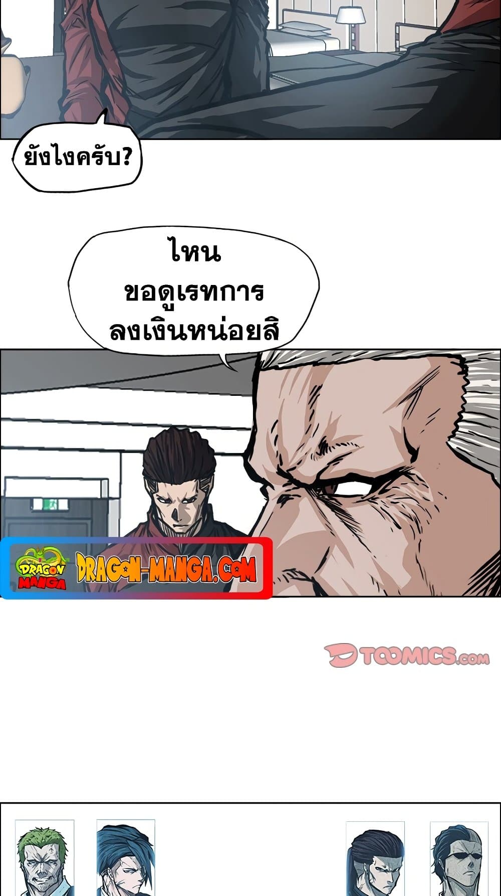 Boss in School page 8