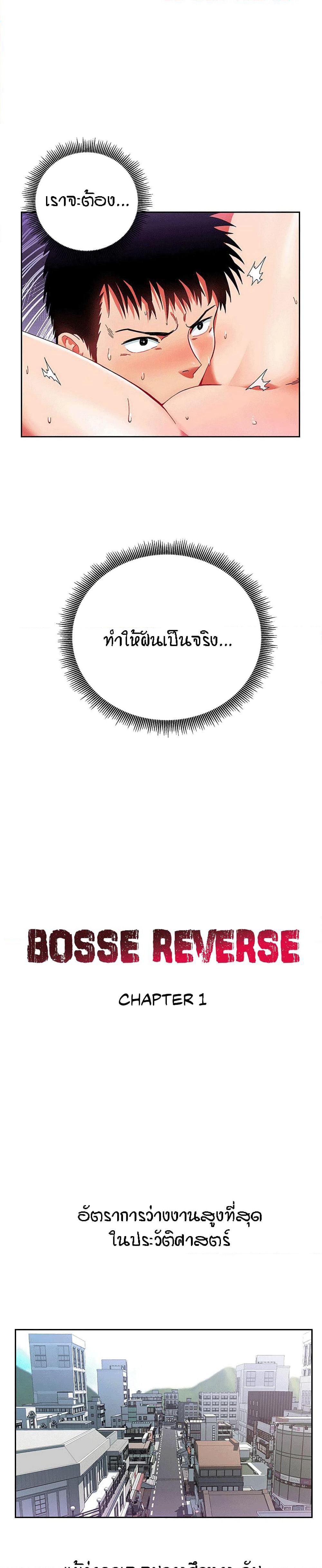 Boss Reverse page 11