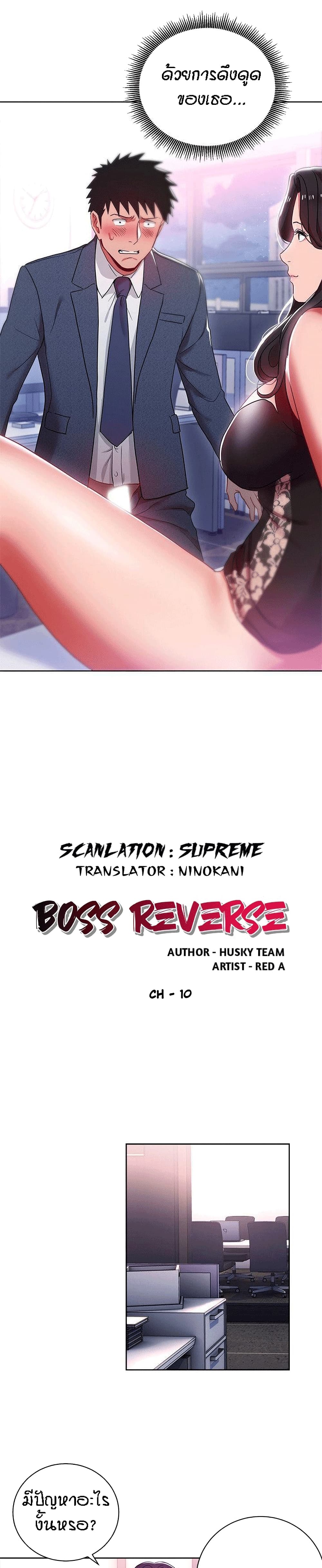 Boss Reverse page 2