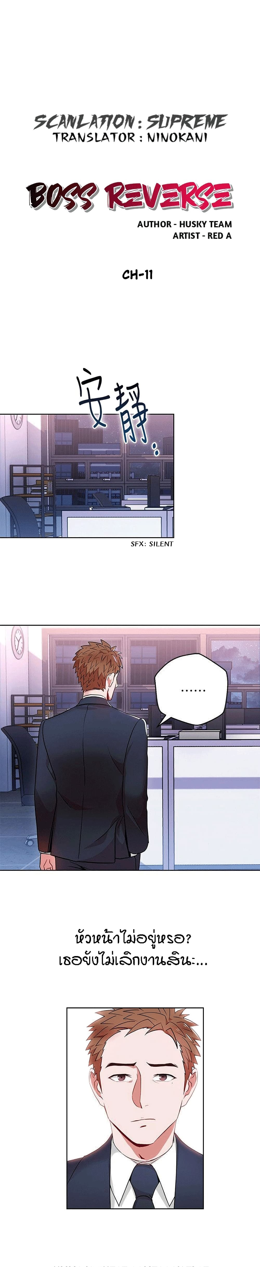 Boss Reverse page 2