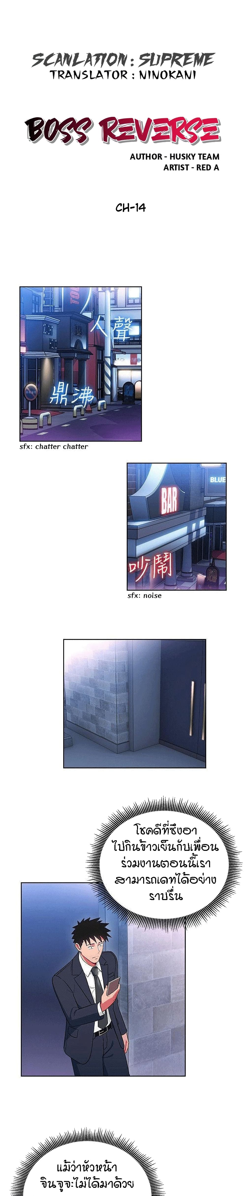 Boss Reverse page 2