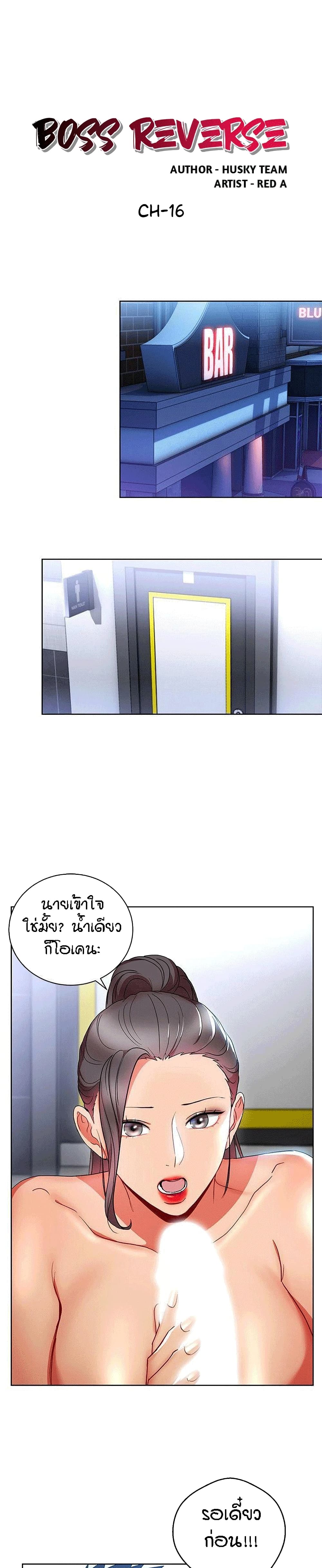Boss Reverse page 2