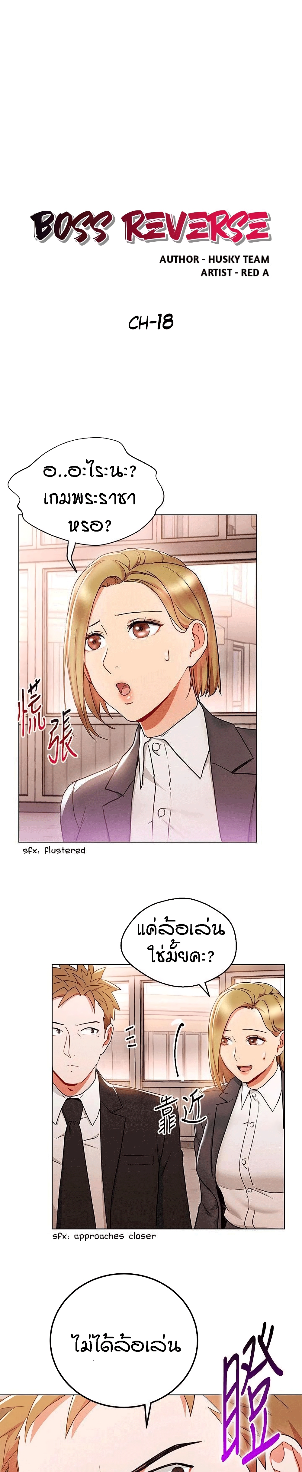 Boss Reverse page 1