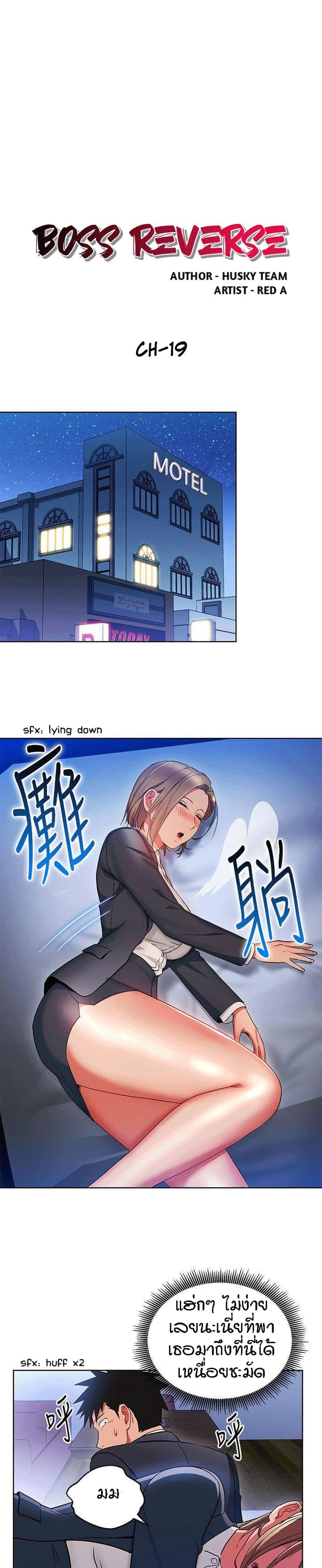 Boss Reverse page 1